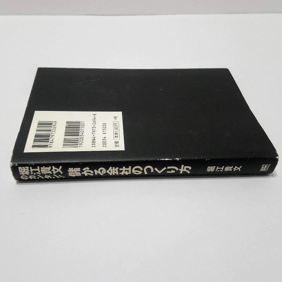 Japanese Business Book by Takafumi Horie 堀江貴文 - Picture 2 of 2